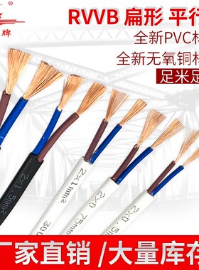 国标3C铜心扁型电源线阻燃ZC-RVVB 2芯 黑色白色平行线灯头护套线