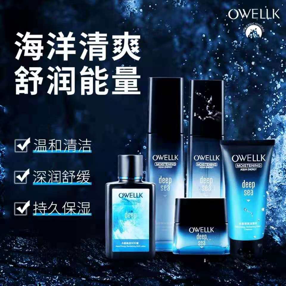 补水保湿清爽男士护肤品面霜脸油