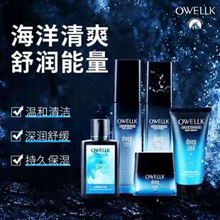 欧华蔻男士护肤品套装补水保湿控油收缩毛孔正品洁面水乳霜擦脸油