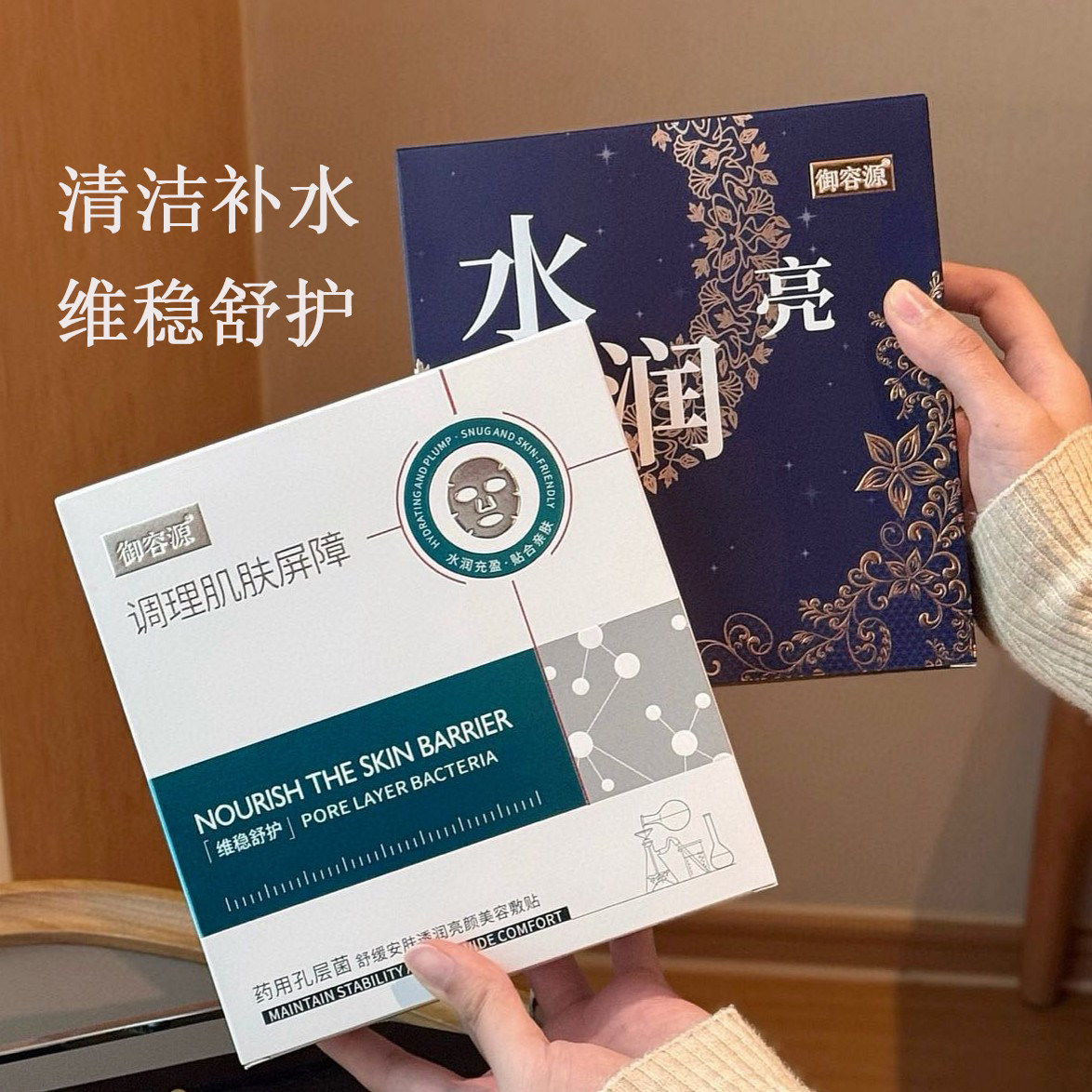 御容源补水面膜保湿清洁黑膜
