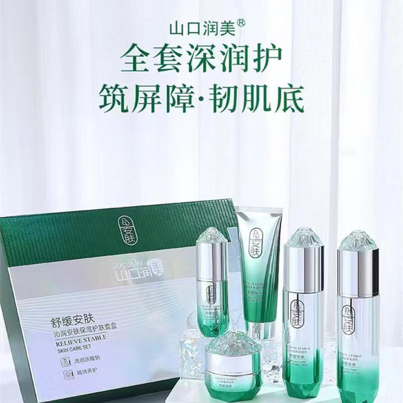 山口润美舒缓安肤保湿补水护肤套装正品提亮紧致洁面水乳霜BB精华