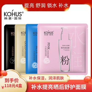 滋润晒后修护舒润紧致黑膜 韩惠国际精华液面膜贴补水柔嫩亮肤保湿