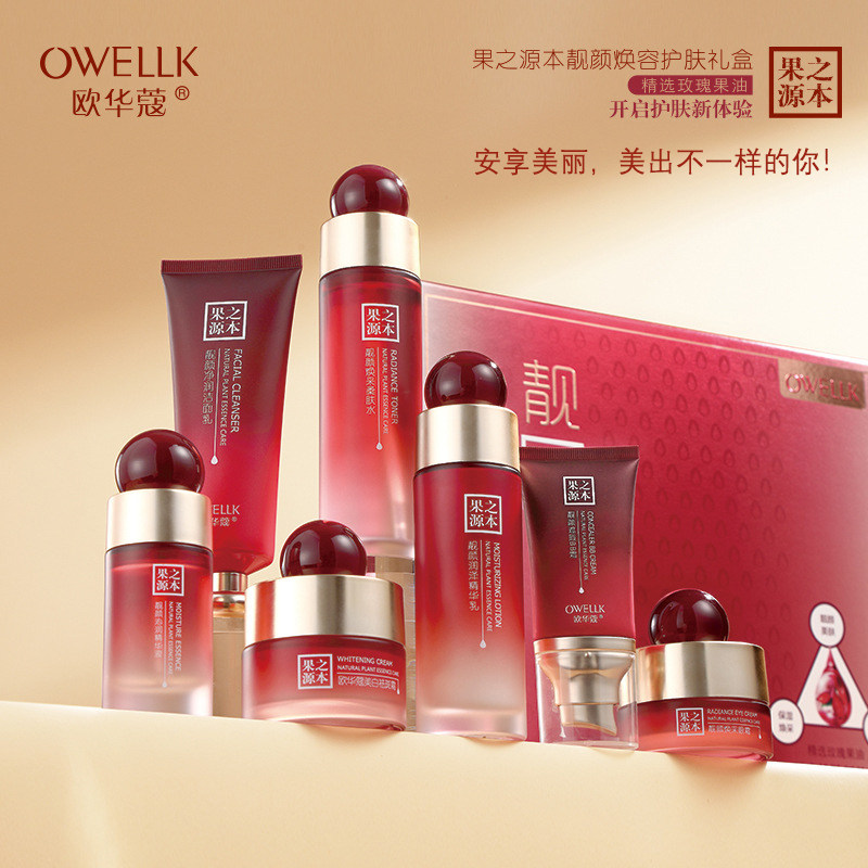 欧华蔻玫瑰果油美白补水保湿护肤品套装洁面乳水乳精华祛斑保湿霜