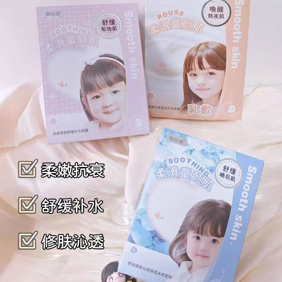 御容源补水晒后舒缓锁水冰膜面膜