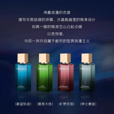 芭蒂卡男士香水清新淡香持久留香