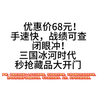秒抢大开门藏品三国冰河时代抢宝物宝藏寻宝帮抢小程序支付宝App