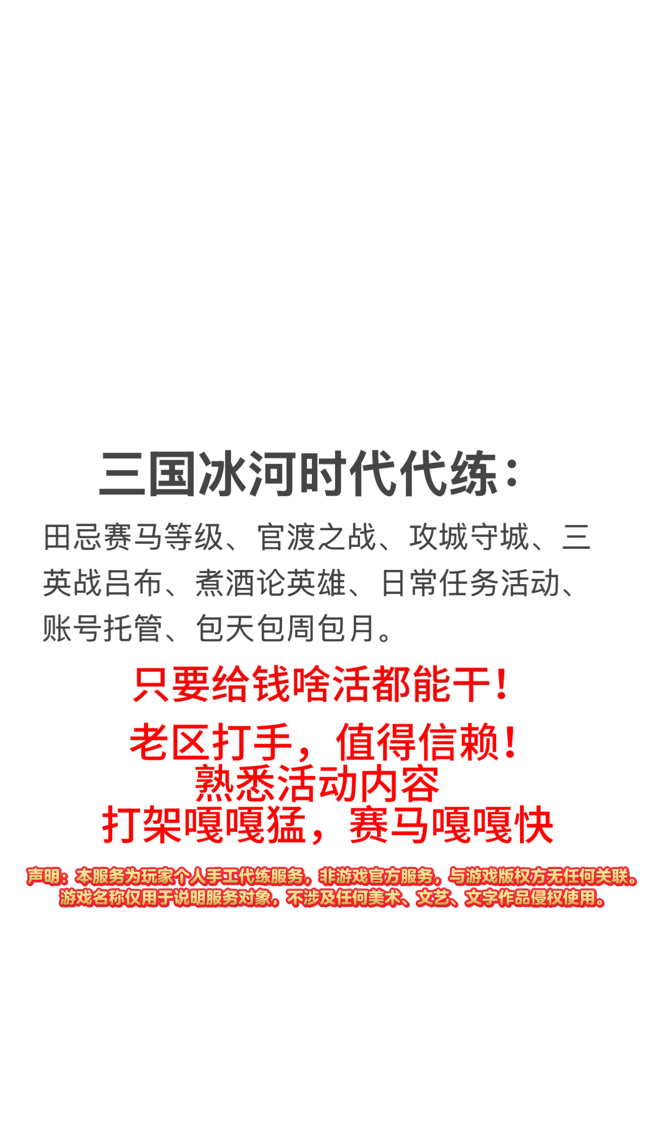 三国冰河时代官渡代练代打代玩控号指挥