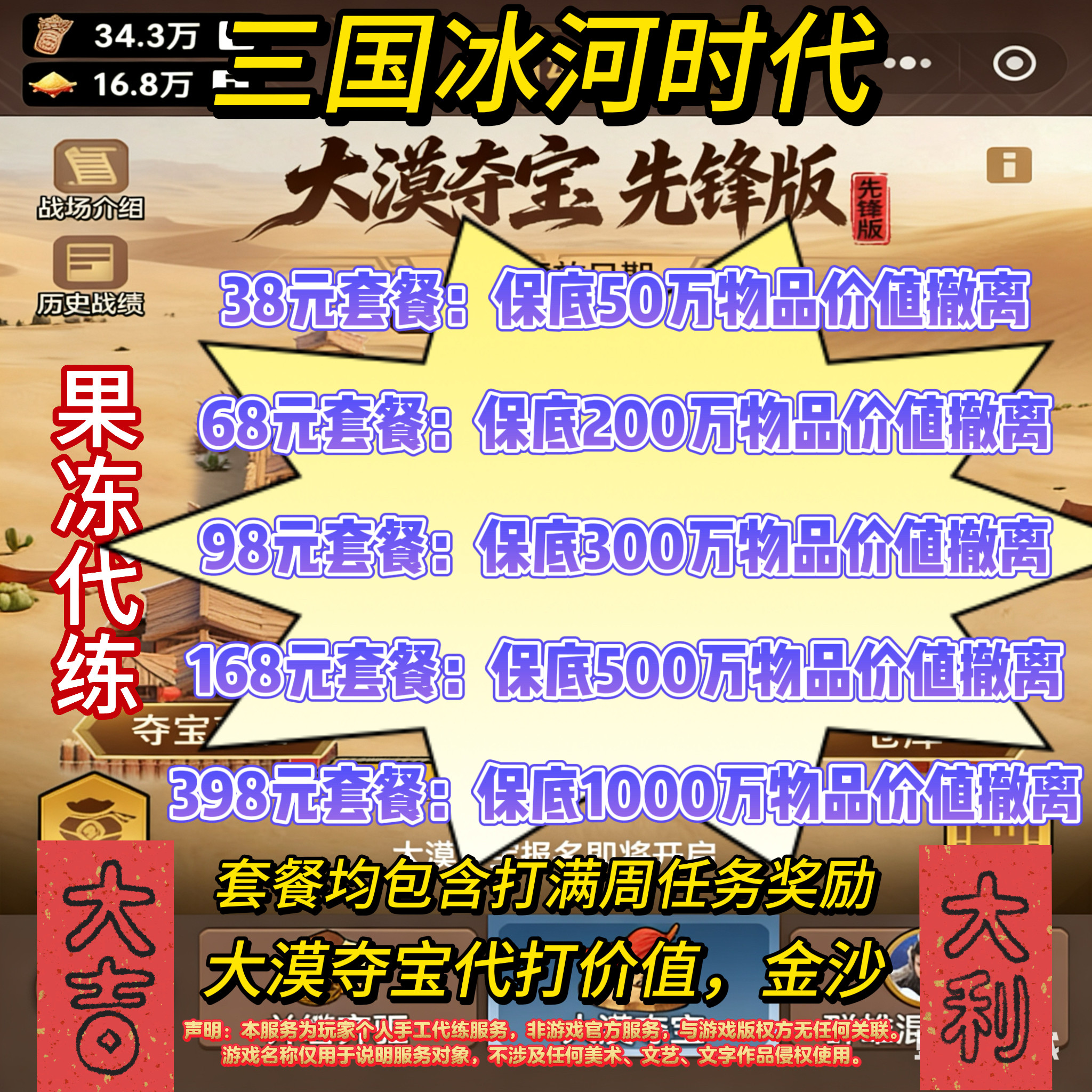 大漠夺宝代打三国冰河时代练代打代玩控号撤离大漠寻宝价值金沙