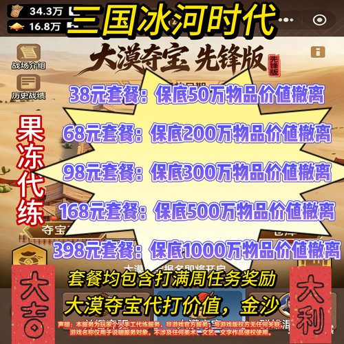 大漠夺宝代打三国冰河时代练代打代玩控号撤离大漠寻宝价值金沙