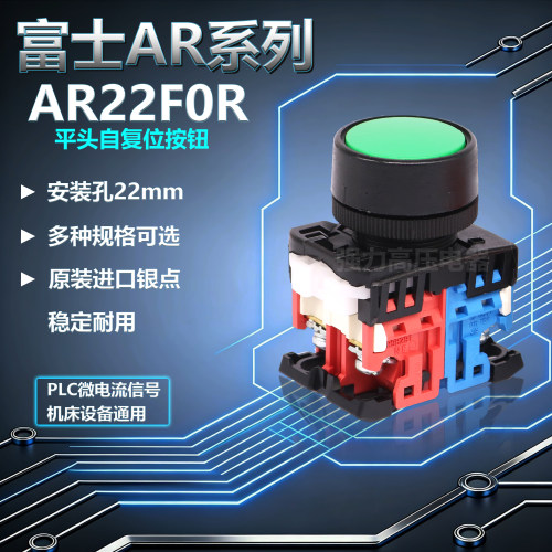 富士AR22FOR-11G进口银点FUJI耐