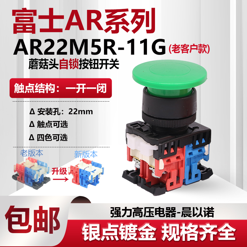 富士士蘑菇头自锁AR22M5R