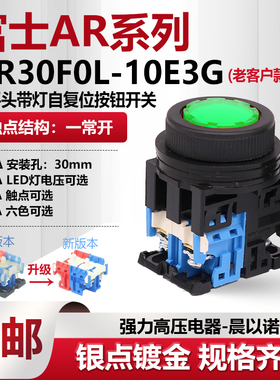富士富上平头带灯复位按钮开关 AP/AR30FOL-11E3G 10E3R Y WS F0L