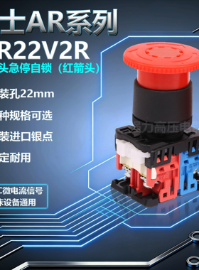 富士FUJI原装AR22V2R-11R孔22急停蘑菇头自锁按钮开关-01-02-03-2