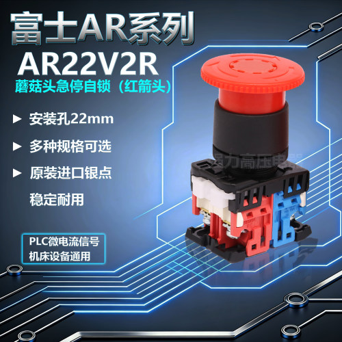 富士FUJI急停自锁AR22V2R-11R