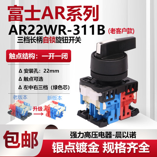 富士AR22WR-3三档长柄自锁旋钮