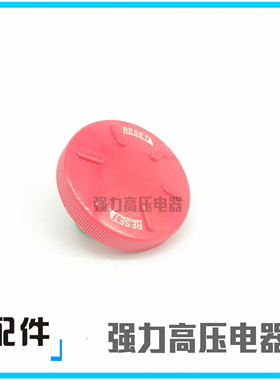 【富上】特大老款急停按钮开关盖子AH30-V10092 红色盖子