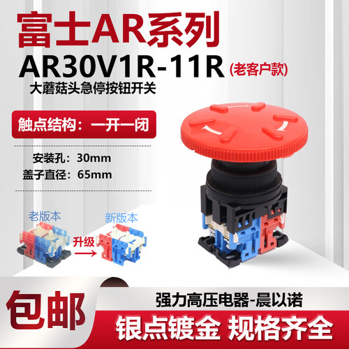 富士急停按钮开关AR30V1R无圈款