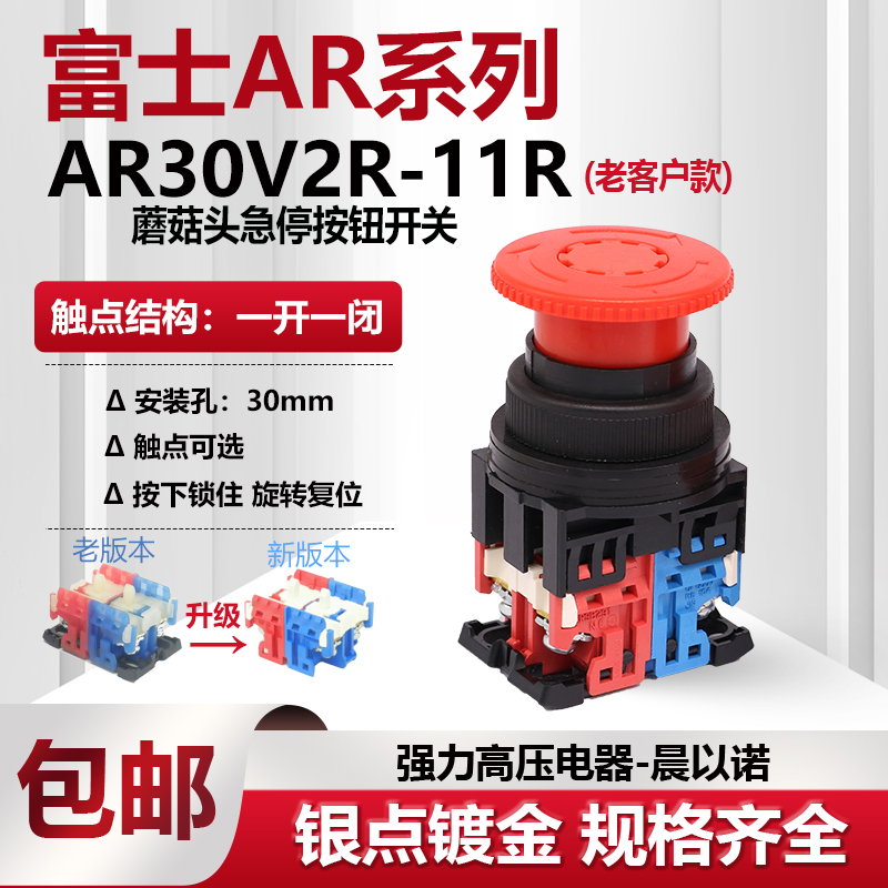 富士蘑菇头自锁急停按钮AR30V2R