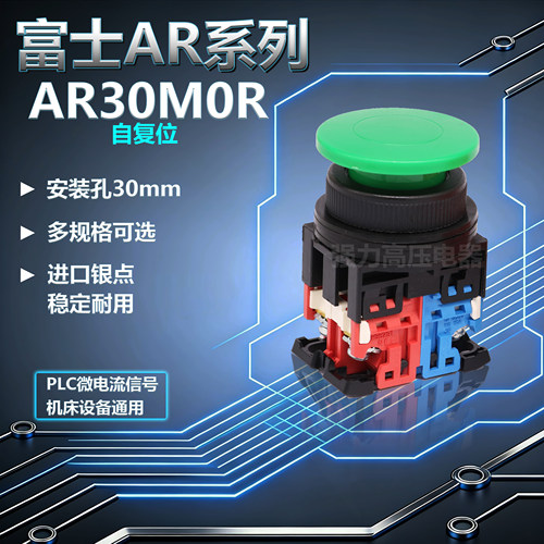 富士正品AR30M0R-11G自复位启动