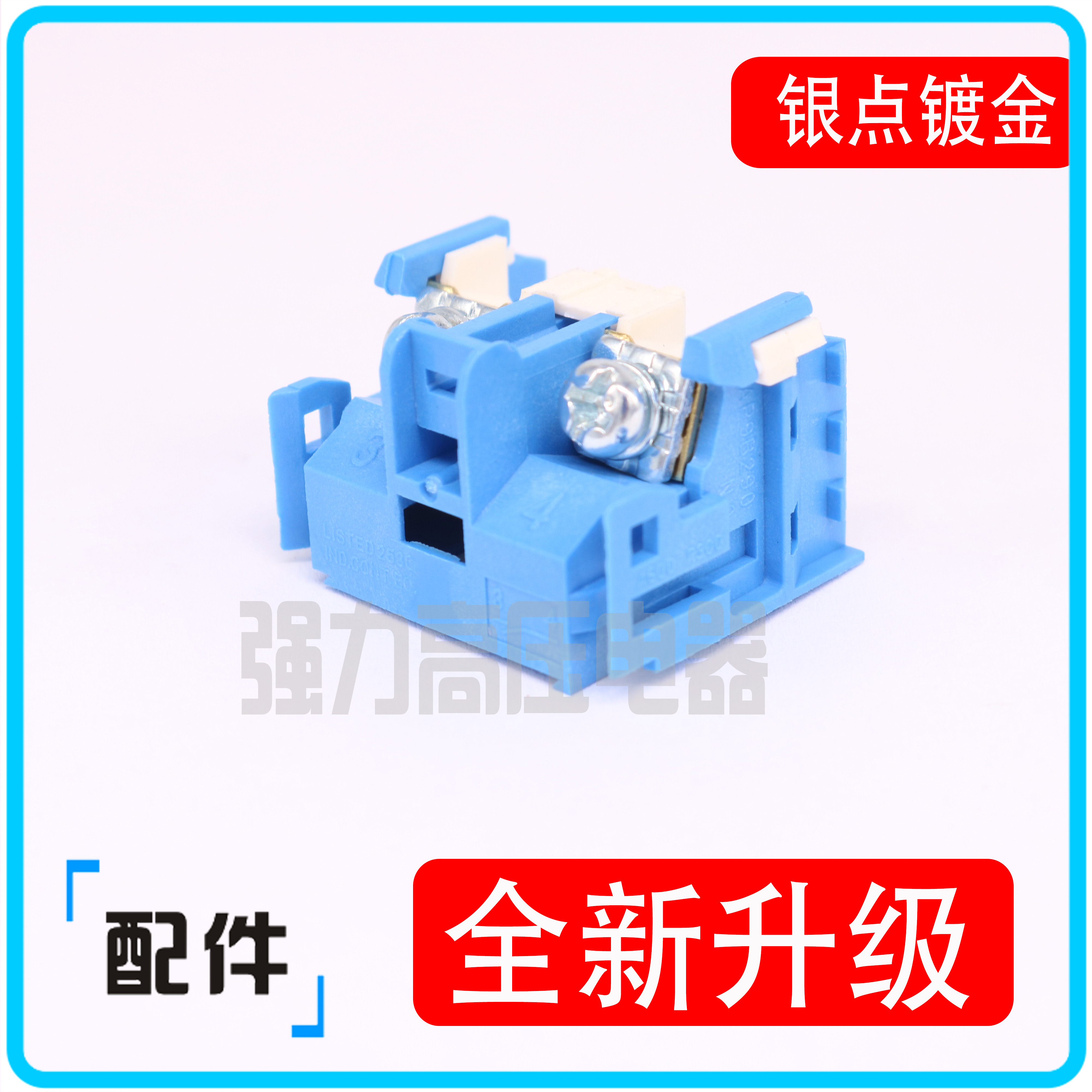 国产富士触点银点可升级镀金