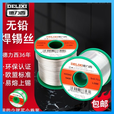 德力西无铅焊锡丝高纯度环保锡线0.5-2.3松香芯低温维修焊接0.8mm