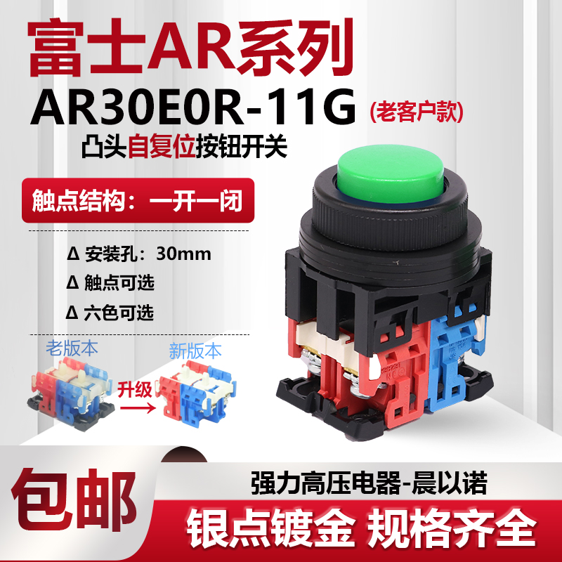 富士AR30EOR凸头自复按钮开关