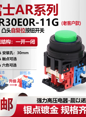 富士富上凸头按钮开关 AP/AR30EOR-11 G/R/Y/B/10 W/S AP/AR30E0R