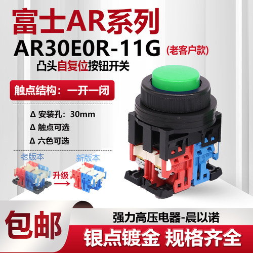 富士凸头复位按钮AR30EOR开关