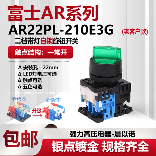 富士二档带灯自锁旋钮AR22PL-2