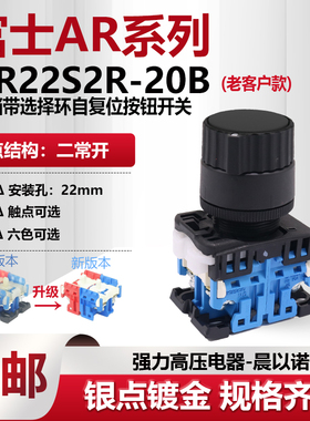 【富士】二档AR22S2R带选择环按钮开关AR22S2R-20B 30S2R-20BS3S6