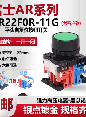 富士富上FUJI平头复位启动按钮开关 AP/AR22FOR-11G 10R Y W S B