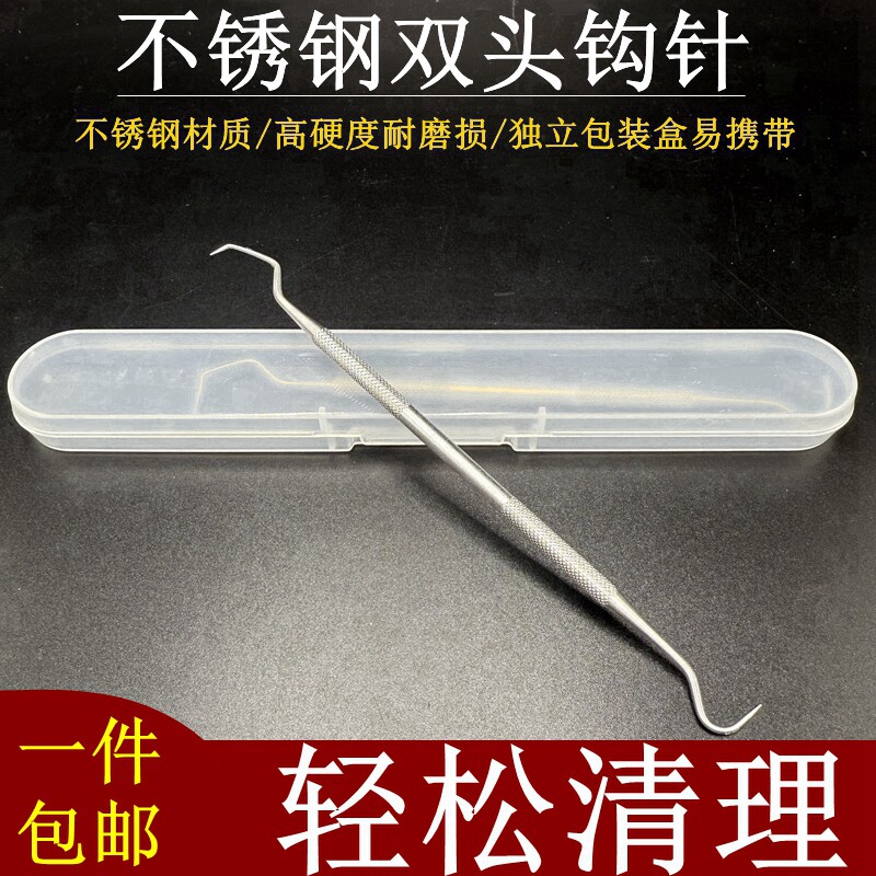 不锈钢双头钩针文玩工具金刚核桃挑针剔针清理针牙渍牙结石清理针