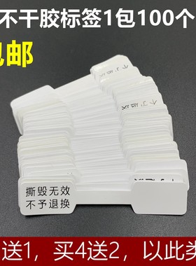 珠宝首饰眼镜饰品防拆防拆标签