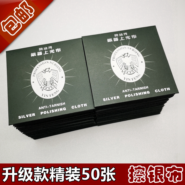银器上光清洁保养50张抛光布