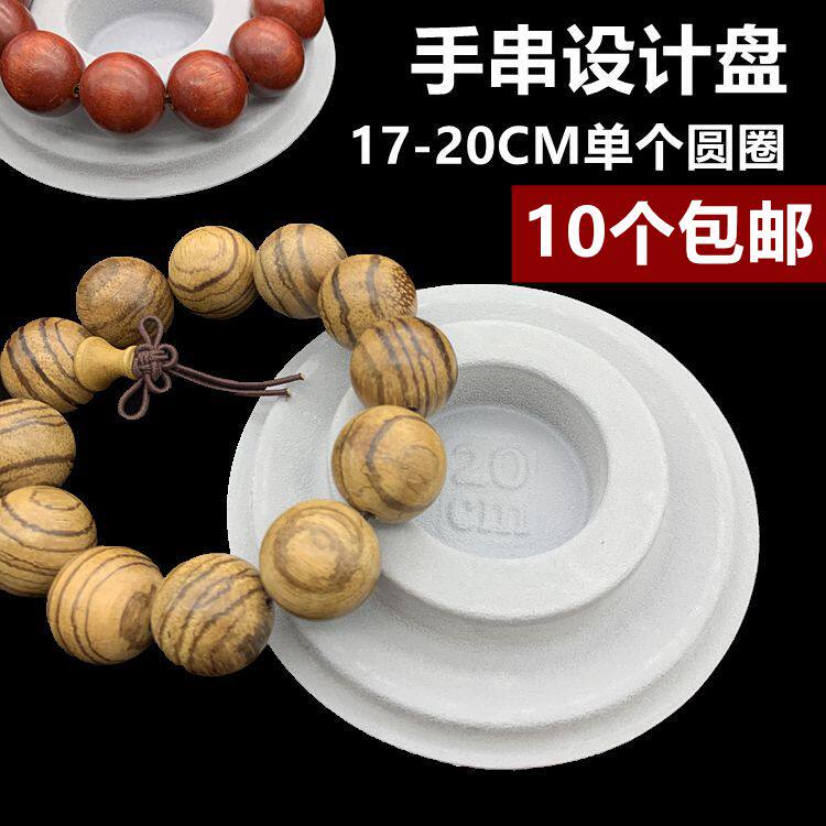 文玩手串设计盘单个圆圈珠宝首饰展示盒手串项链刻度盘串珠测量盘