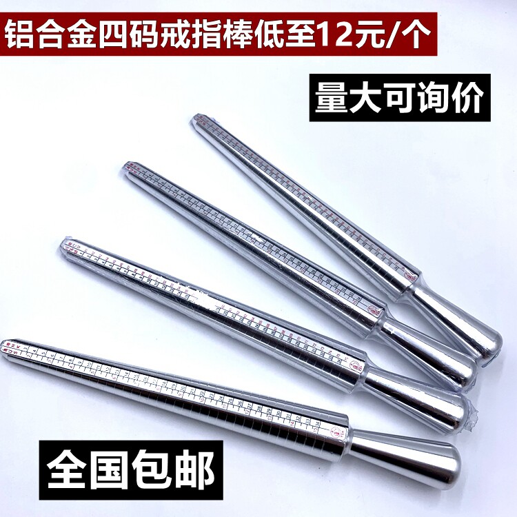 铝合金四码戒指棒多规格手寸棒港度美度欧度日度四用戒指测量工具