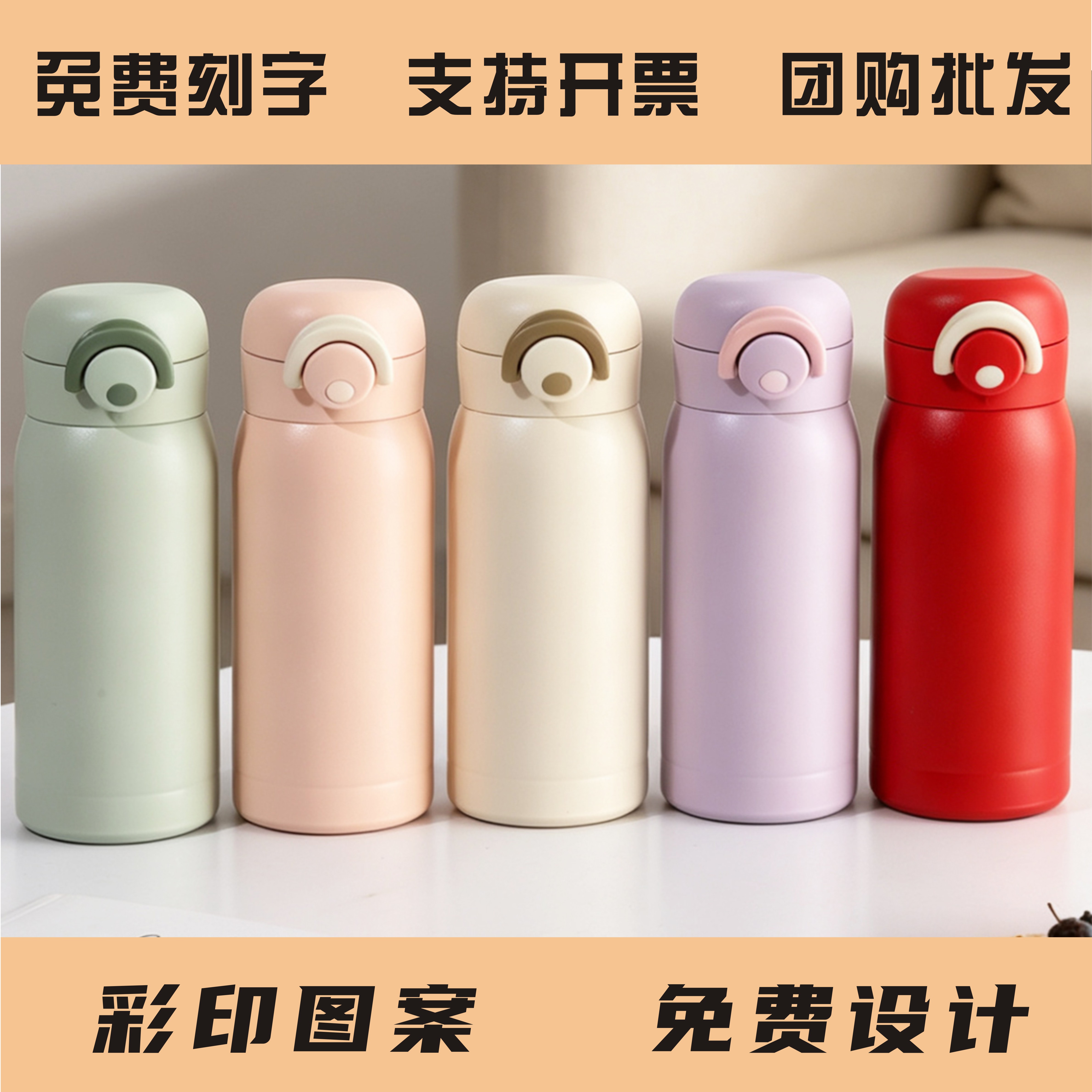 弹跳不锈钢保温杯定制刻字logo