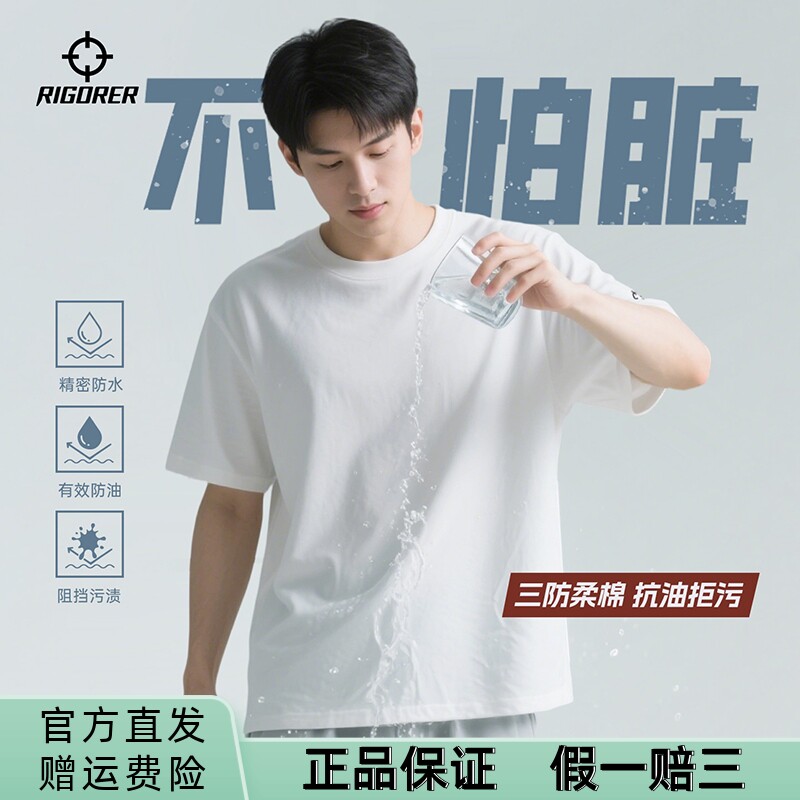 准者重磅三防短袖t恤夏季男士防水防油防污白色纯棉简约圆领上衣