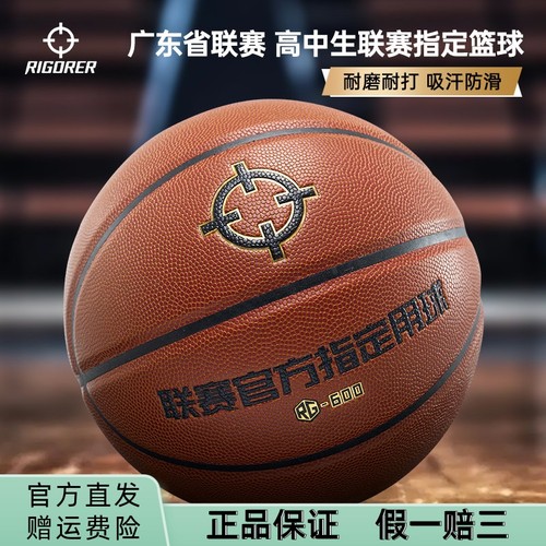 准者篮球7号官方正品联赛专用球