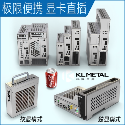 极限机箱便携超薄任何显卡