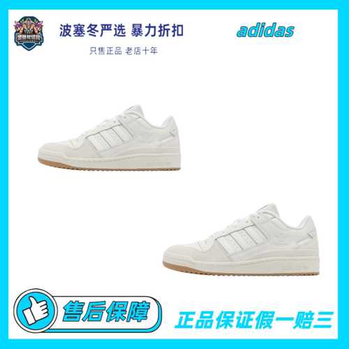 adidas originals FORUM Low Classic潮流休闲低帮板鞋ID6858