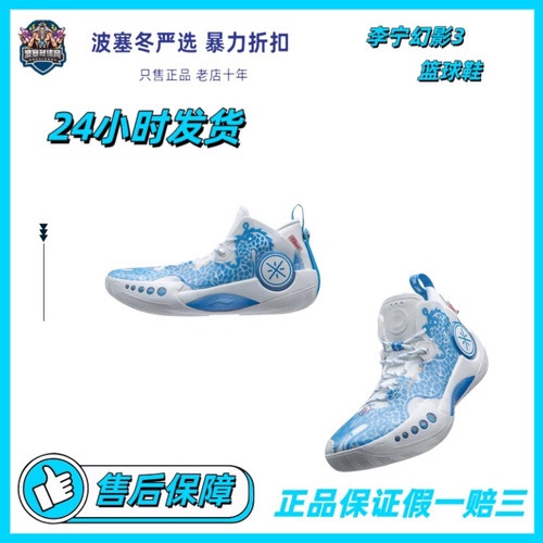 LiNing李宁 幻影3 青花瓷 减震防滑低帮篮球鞋ABPR049-9