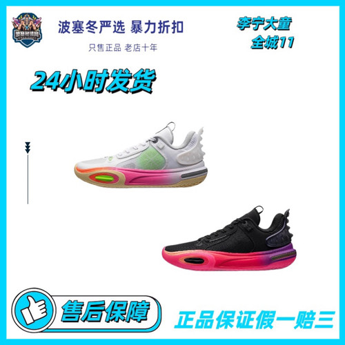 LiNing李宁 Allcity 11 耐磨透气低帮篮球鞋青年版ABPT005