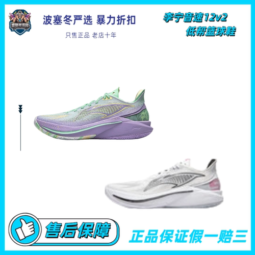 李宁音速12 V2男子篮球鞋低帮2024夏新款防滑耐磨ABAU027-4