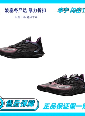 LiNing李宁 闪击12 全掌䨻科技 轻质灵活稳定ABAV069