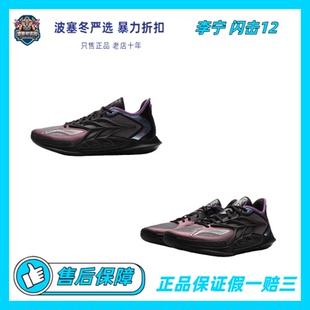 LiNing李宁 闪击12 全掌䨻科技 轻质灵活稳定ABAV069