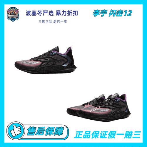 LiNing李宁 闪击12 全掌䨻科技 轻质灵活稳定ABAV069