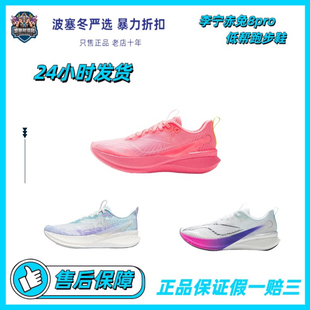 白绿ARPV006 女款 李宁LiNing李宁赤兔8 PRO低帮跑步鞋