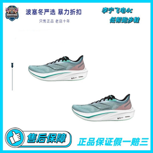 LiNing李宁 飞电4 Challenger 稳定缓冲低帮跑步鞋ARMU005