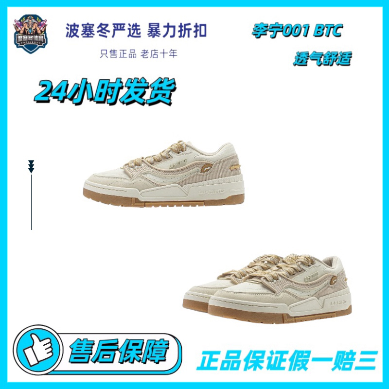 LiNing 李宁 001 BTC 休闲百搭 防滑 低帮板鞋AGCU036-1